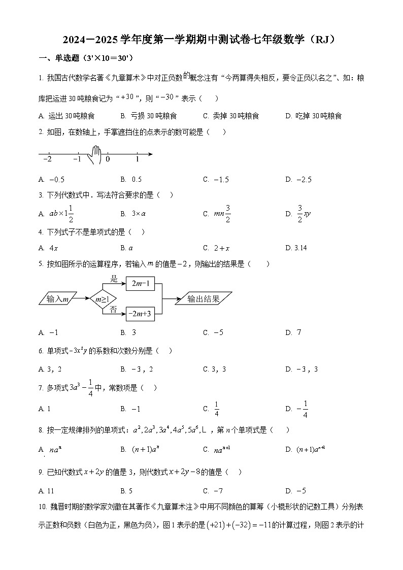 河南省安阳市2024-2025学年七年级上学期11月期中数学试题（原卷版）-A4第1页