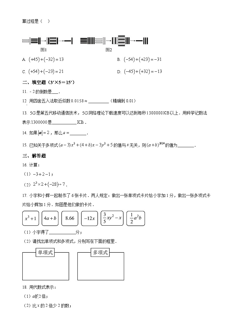 河南省安阳市2024-2025学年七年级上学期11月期中数学试题（原卷版）-A4第2页