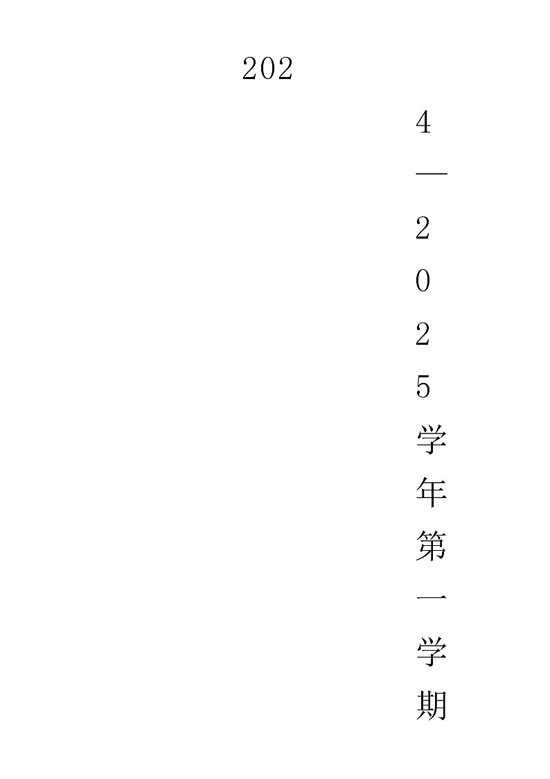 河南省新乡市牧野区河南师范大学附属中学2024-2025学年九年级上学期12月月考数学试题-A4第1页