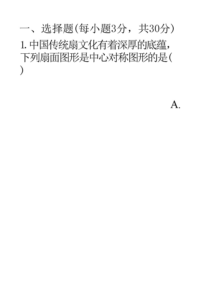 河南省新乡市牧野区河南师范大学附属中学2024-2025学年九年级上学期12月月考数学试题-A4第3页