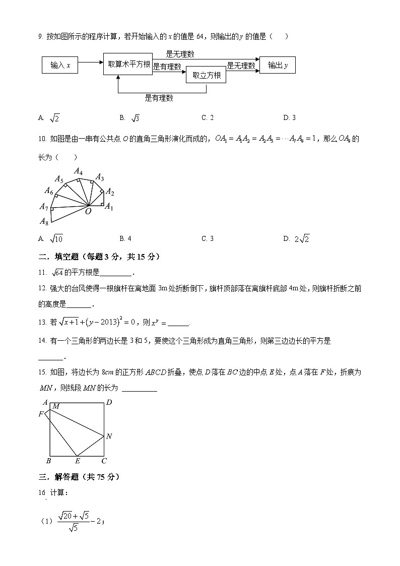 河南省郑州市上街区第一OO中学2022-2023学年八年级上学期第一次月考数学试题（原卷版）-A4第2页