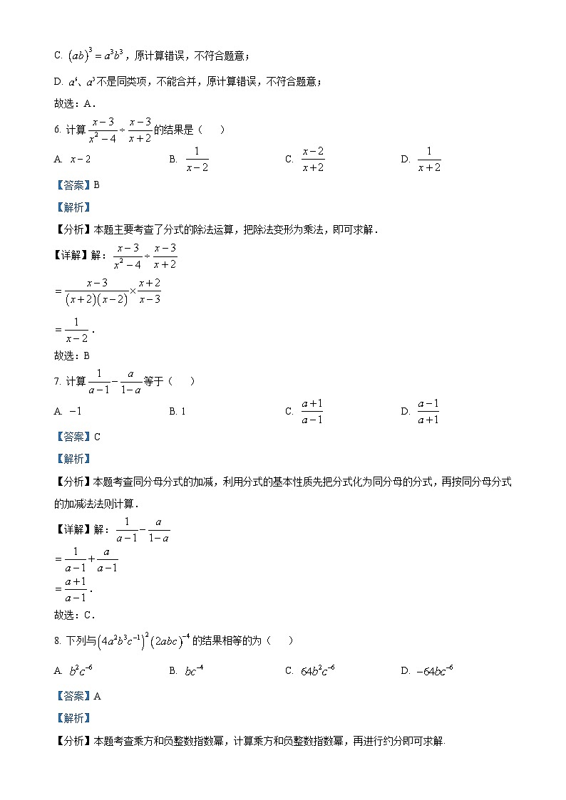 湖南省岳阳市岳阳县岳阳集英中学2023-2024学年八年级上学期第一次月考数学试卷（解析版）-A4第3页