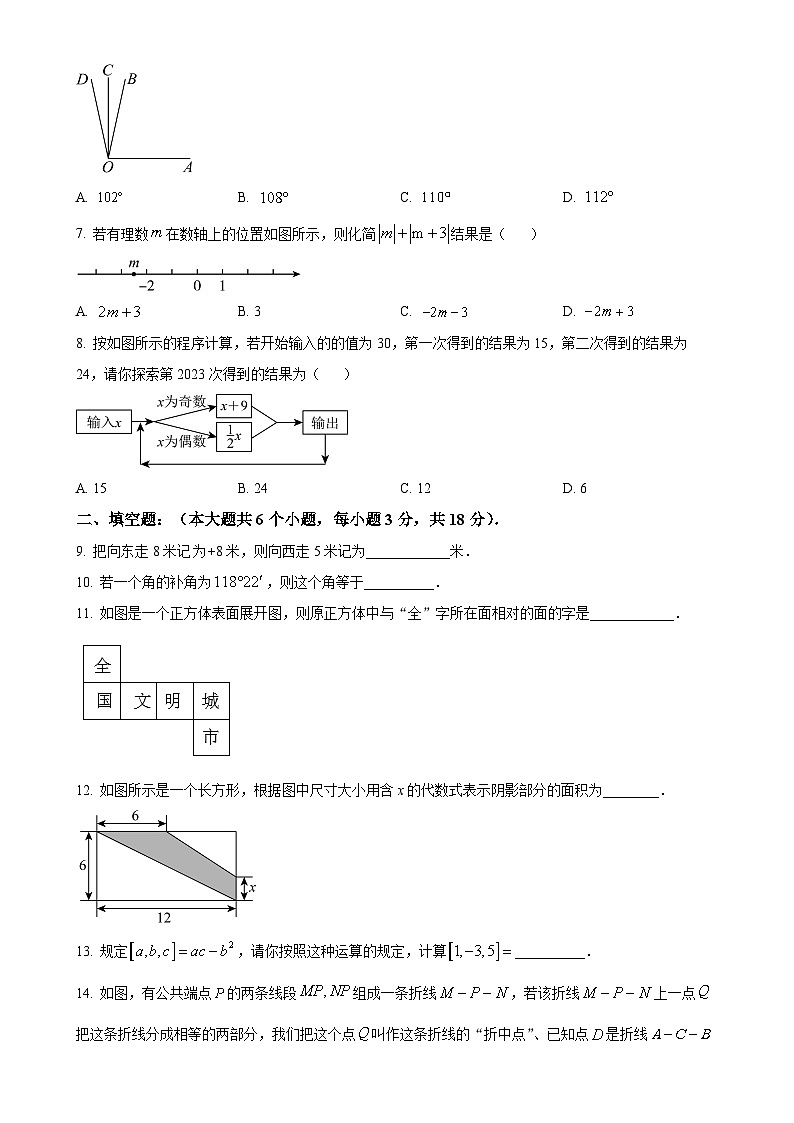 吉林省长春市东北师范大学西湖实验学校2024-2025学年七年级上学期11月核心素养调研数学试卷（原卷版）-A4第2页