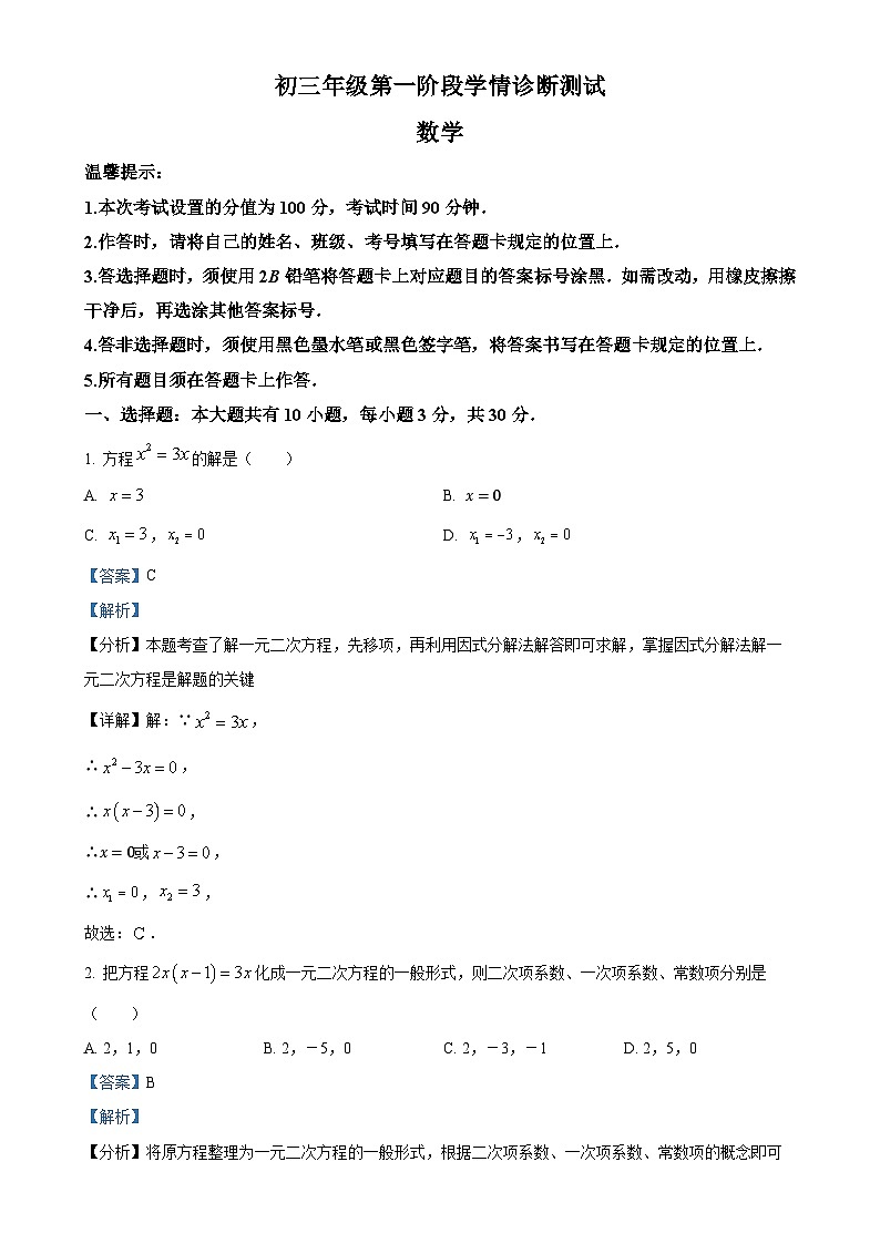 内蒙古自治区赤峰市翁牛特旗2024-2025学年九年级上学期10月月考数学试题（解析版）-A4第1页