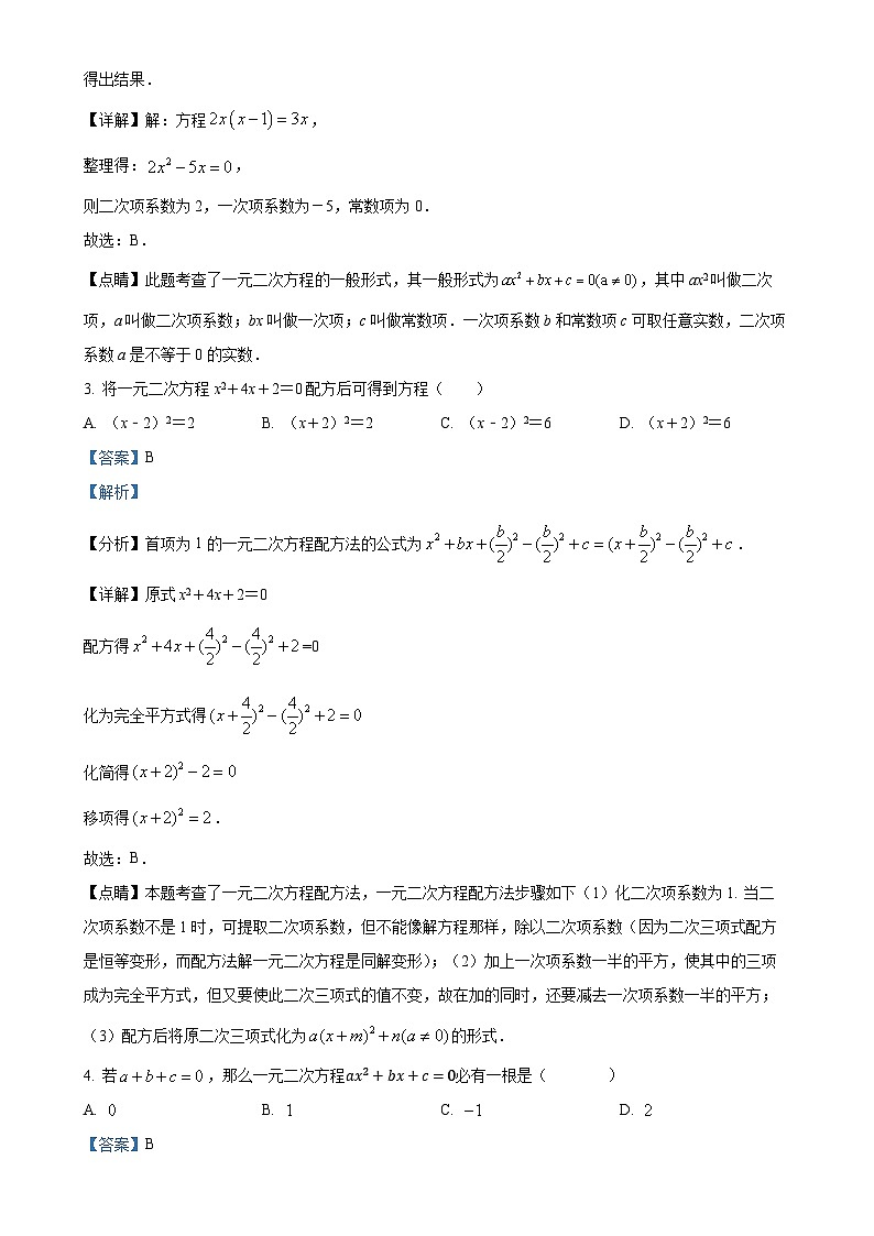 内蒙古自治区赤峰市翁牛特旗2024-2025学年九年级上学期10月月考数学试题（解析版）-A4第2页