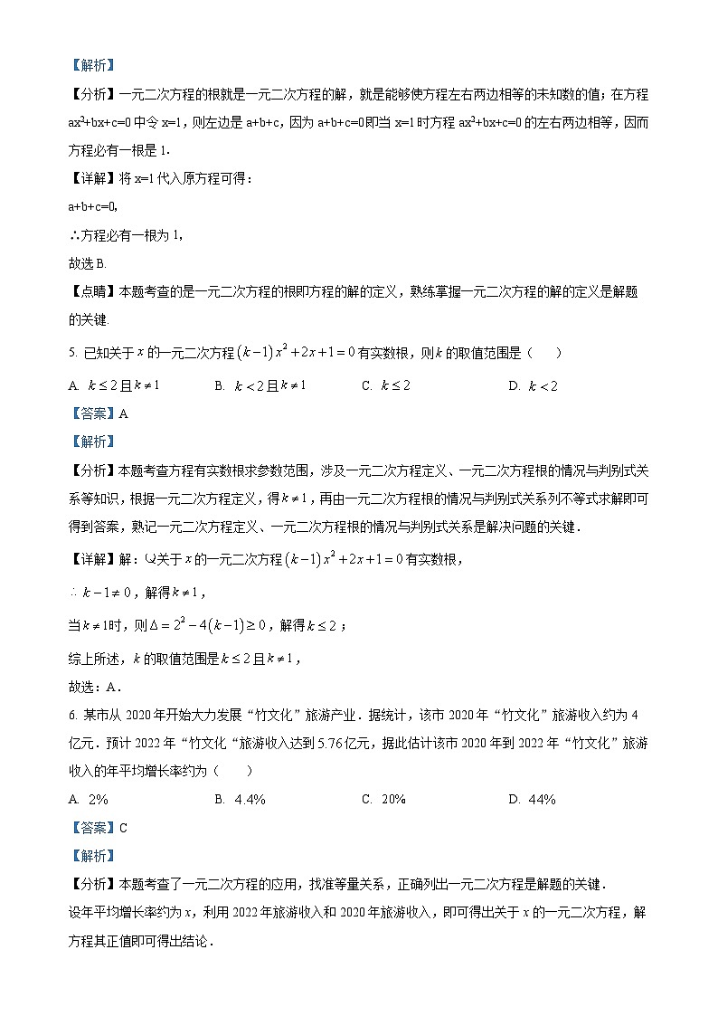 内蒙古自治区赤峰市翁牛特旗2024-2025学年九年级上学期10月月考数学试题（解析版）-A4第3页