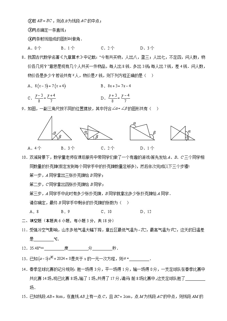 七年级数学期末考试卷【测试范围：人教版2024七上全册】（考试版A4）-A4第2页