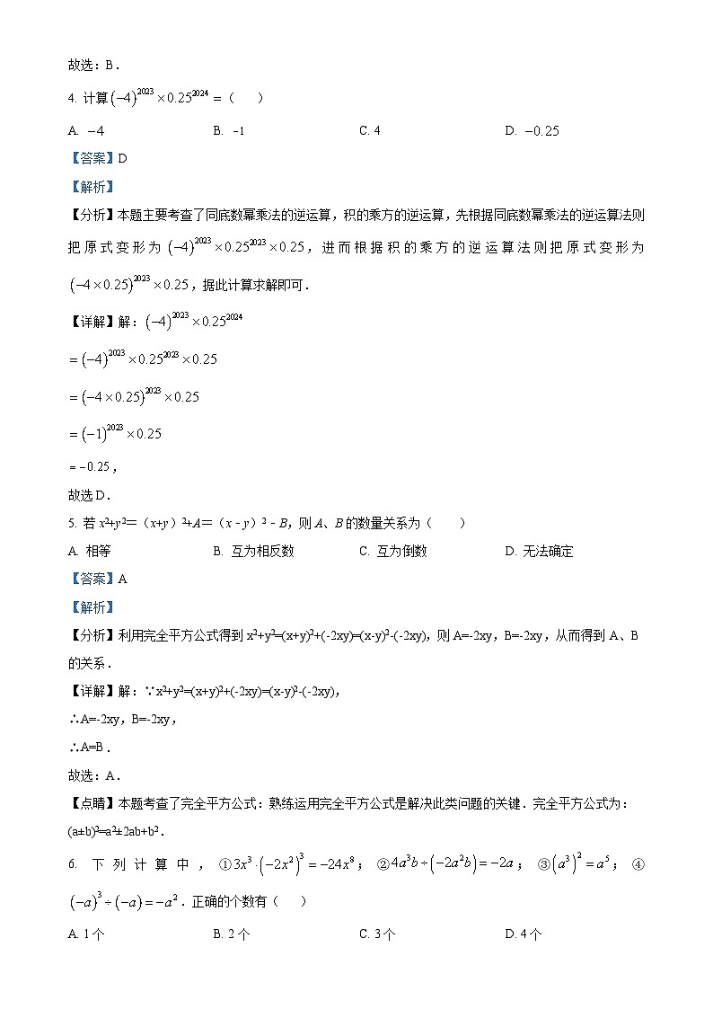 山东省德州市禹城市张庄镇中学2023-2024学年八年级上学期第二次月月考数学试题（解析版）-A4第2页