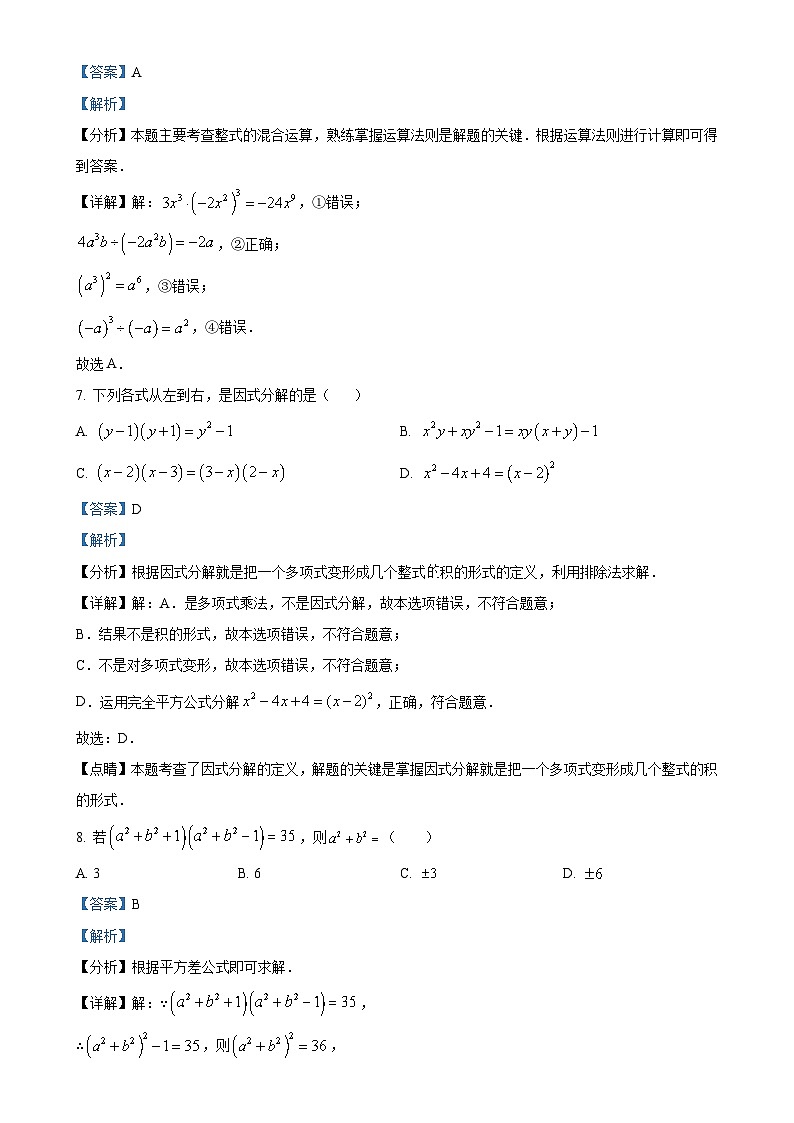 山东省德州市禹城市张庄镇中学2023-2024学年八年级上学期第二次月月考数学试题（解析版）-A4第3页
