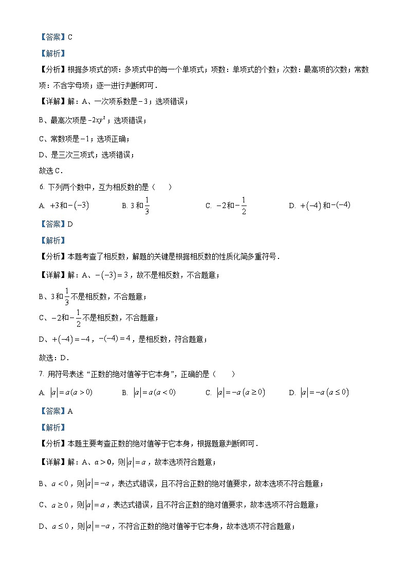山东省临沂市沂水县2024-2025学年七年级上学期期中考试数学试题（解析版）-A4第3页