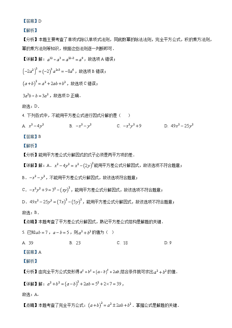 山东省日照市东港区日照港中学2023-2024学年八年级上学期12月月考数学试题（解析版）-A4第2页