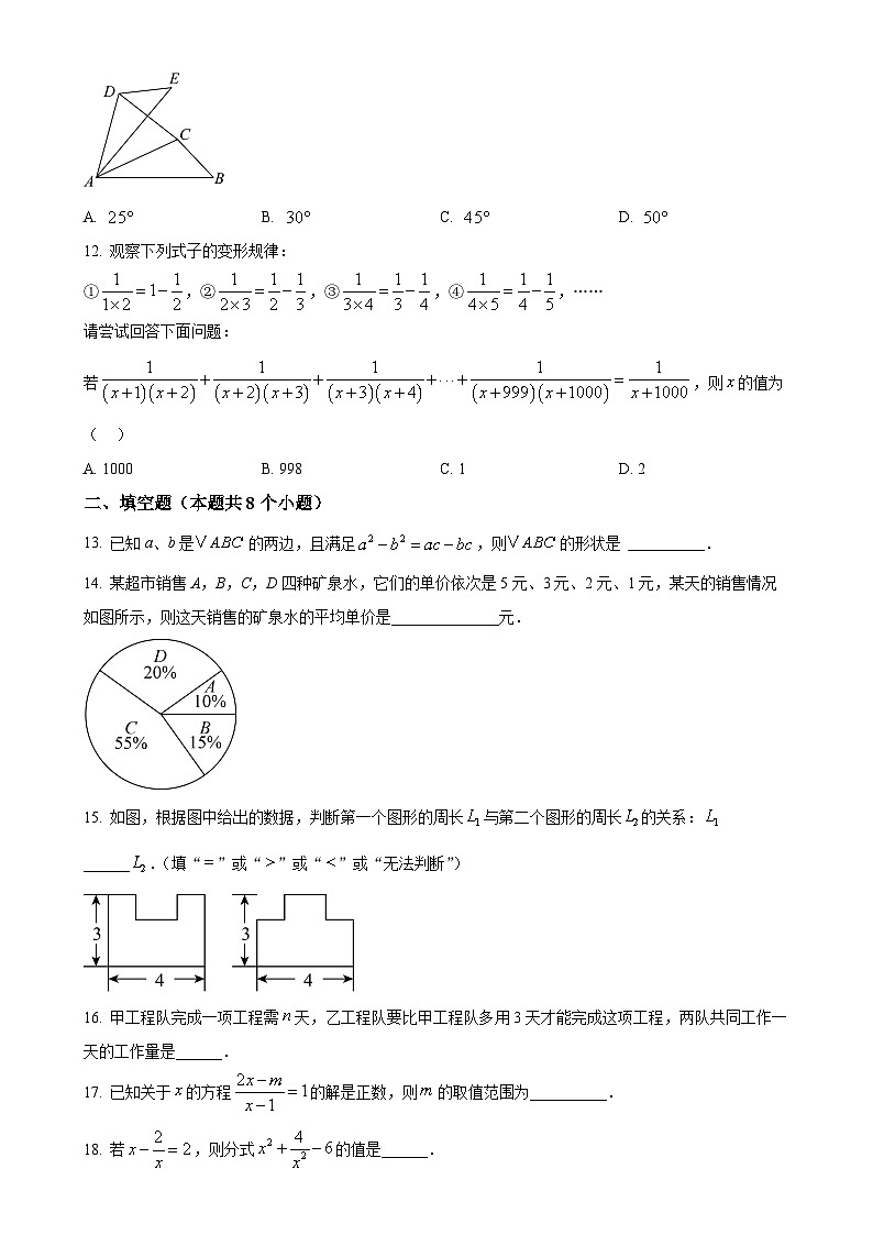山东省烟台市莱州市2024-2025学年八年级上学期11月期中考试数学试题（原卷版）-A4第3页