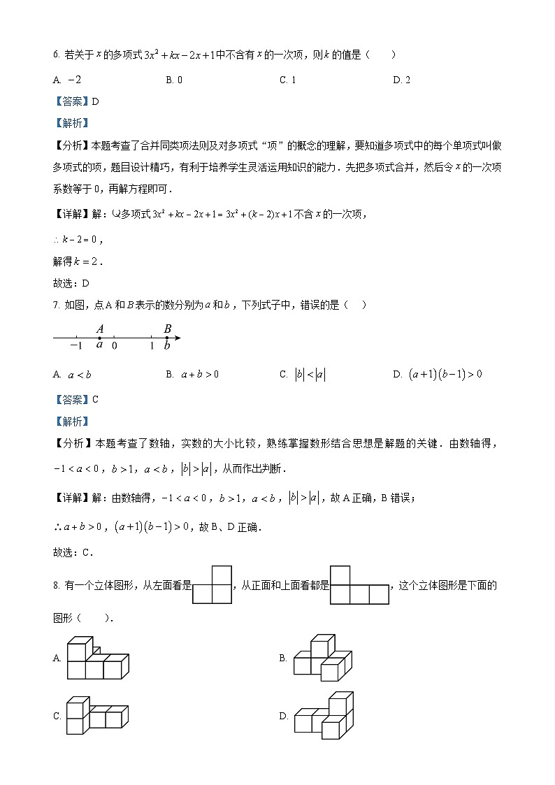山东省枣庄市薛城区2024-2025学年七年级上学期期中考试数学试题（解析版）-A4第3页