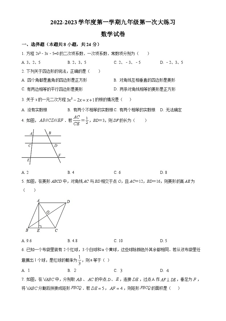 陕西省西安市第三中学2023-2024学年九年级上学期第一次月考数学试题（原卷版）-A4第1页