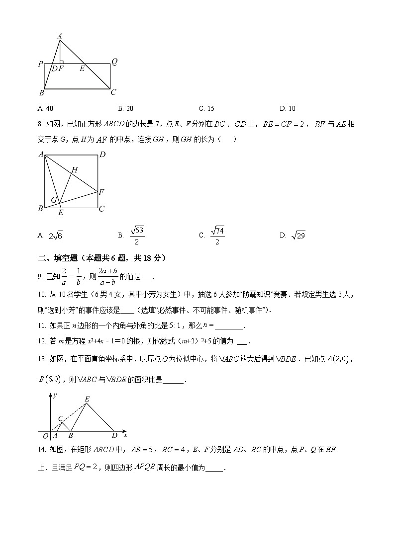 陕西省西安市第三中学2023-2024学年九年级上学期第一次月考数学试题（原卷版）-A4第2页