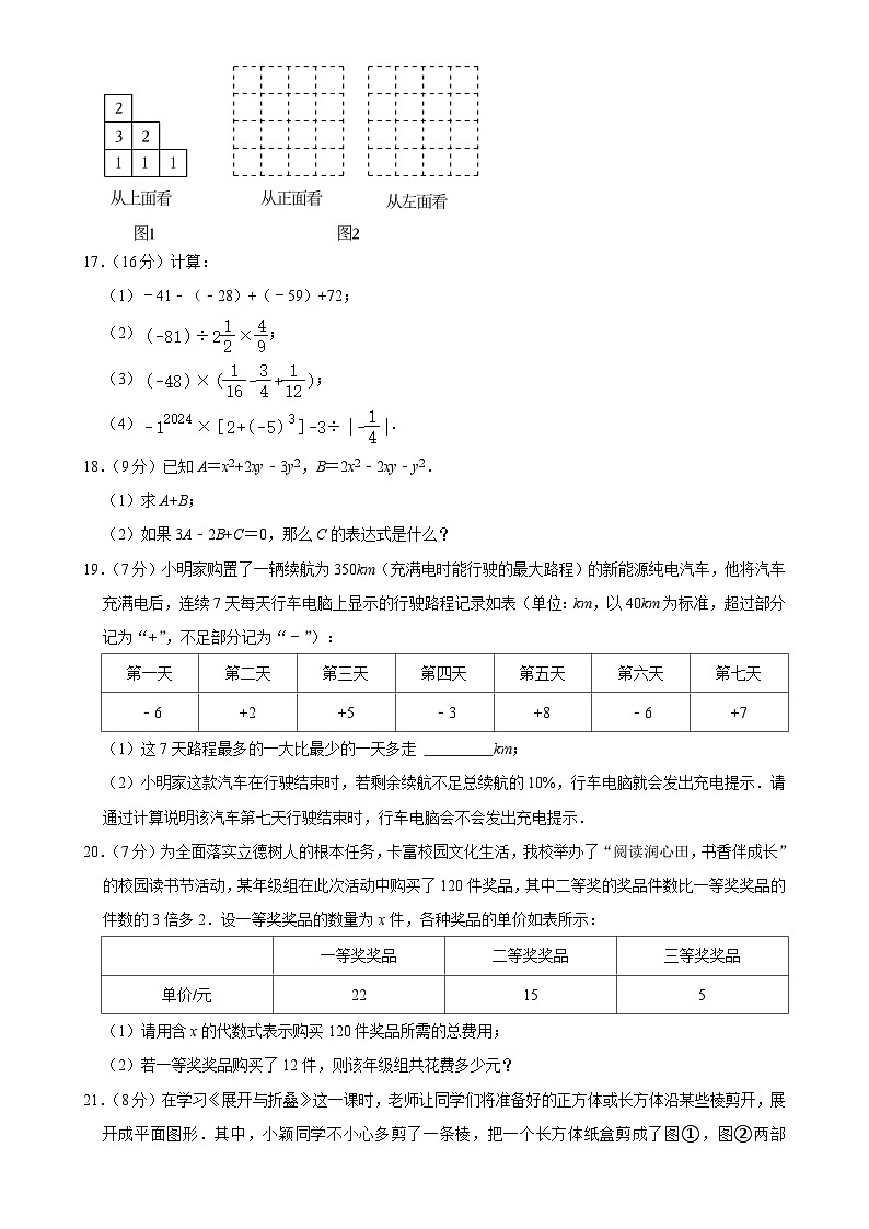 陕西省西安市雁塔区西安高新第一中学2024-2025学年七年级上学期期中数学试卷-A4第3页