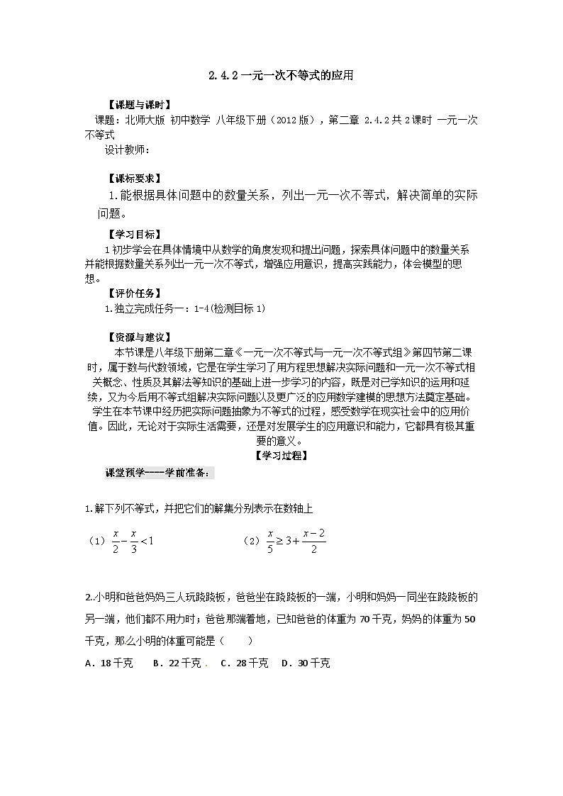 2.4.2一元一次不等式第2课时学案北师大版八年级数学下册第1页
