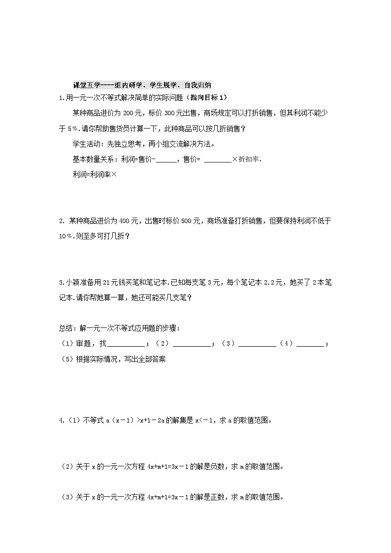 2.4.2一元一次不等式第2课时学案北师大版八年级数学下册第2页