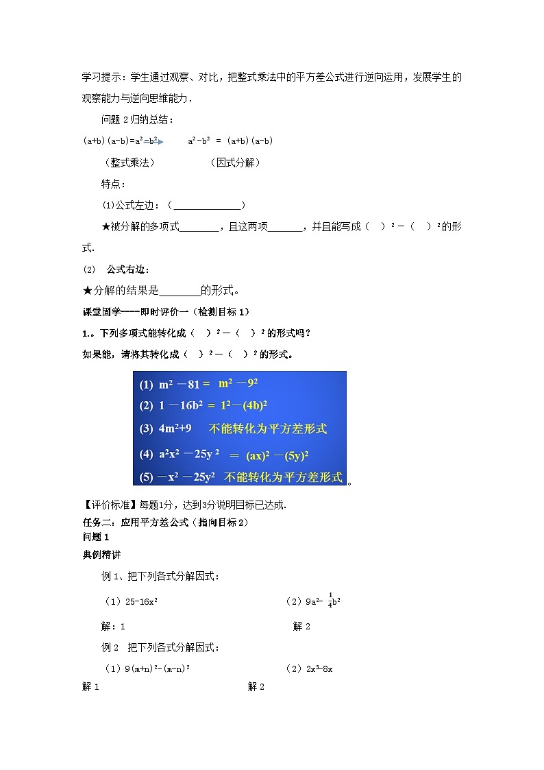 4.3.1公式法导学案北师大版八年级数学下册第2页