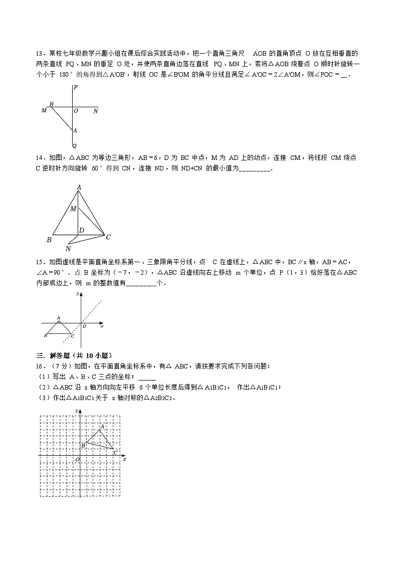 第三章 图形的平移与旋转 单元测试题 北师大版八年级数学下册第3页