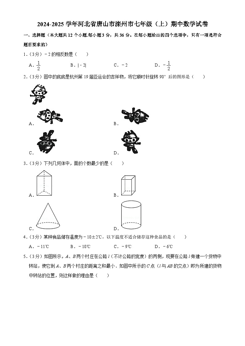 河北省唐山市滦州市 2024-2025学年七年级上学期期中数学试卷 -A4第1页