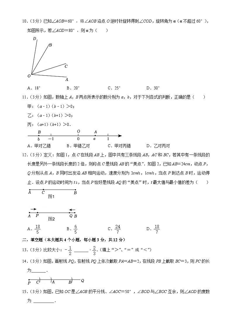 河北省唐山市滦州市 2024-2025学年七年级上学期期中数学试卷 -A4第3页