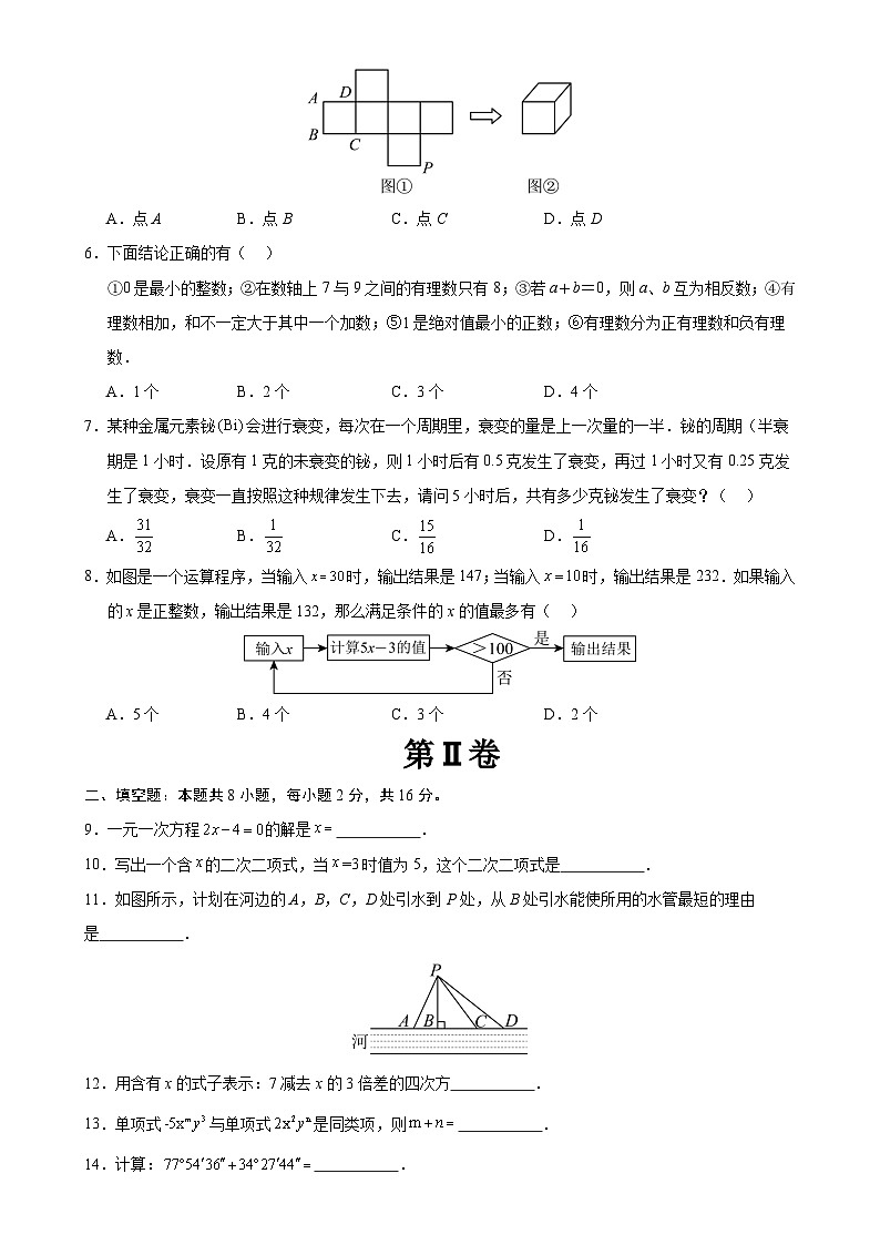 七年级数学期末模拟卷（考试版）【测试范围：七年级上册全部】（北京版2024）-A4第2页