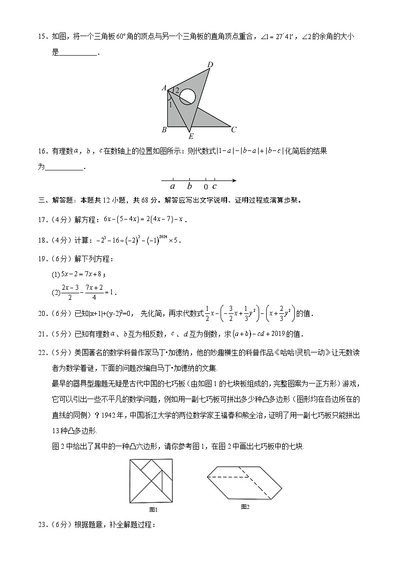 七年级数学期末模拟卷（考试版）【测试范围：七年级上册全部】（北京版2024）-A4第3页