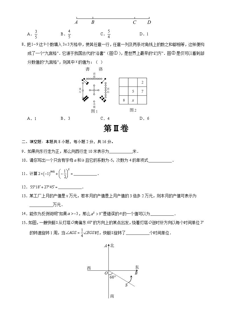 七年级数学期末模拟卷（考试版）【测试范围：人教版2024七年级上册全部】（北京专用）-A4第2页