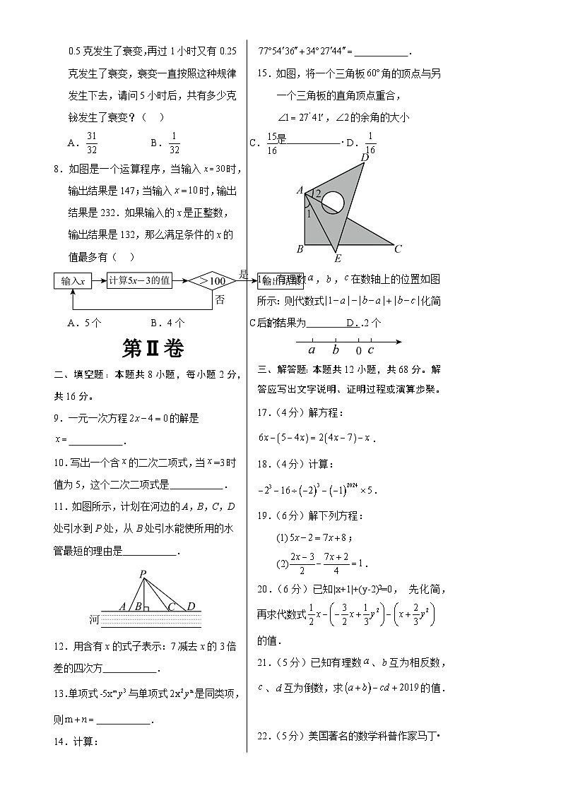 七年级数学期末模拟卷（考试版A3）【测试范围：七年级上册全部】（北京版2024）-A4第2页