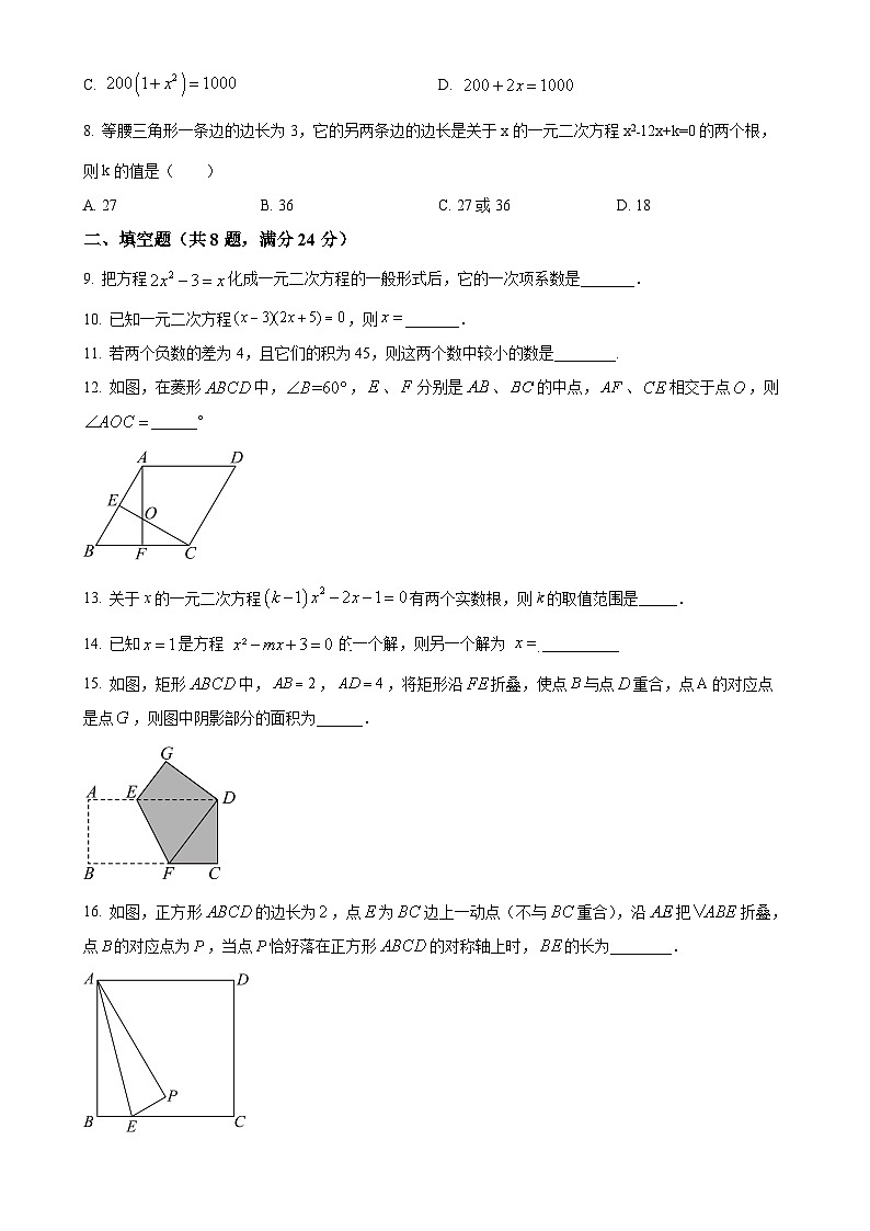 山东省青岛市胶州市上合示范区实验初级中学2024-2025学年九年级上学期10月月考数学试卷（原卷版）-A4第2页
