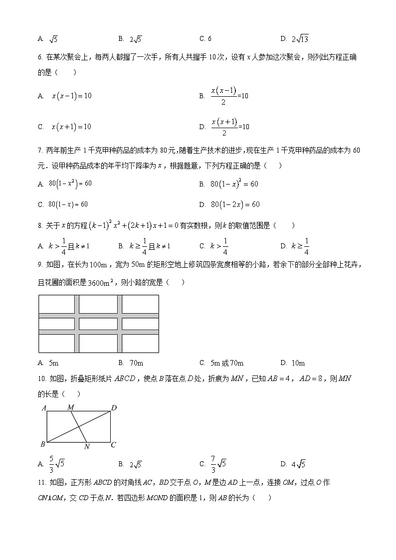 山东省枣庄市台儿庄区2024-2025学年九年级上学期10月月考数学试题（原卷版）-A4第2页