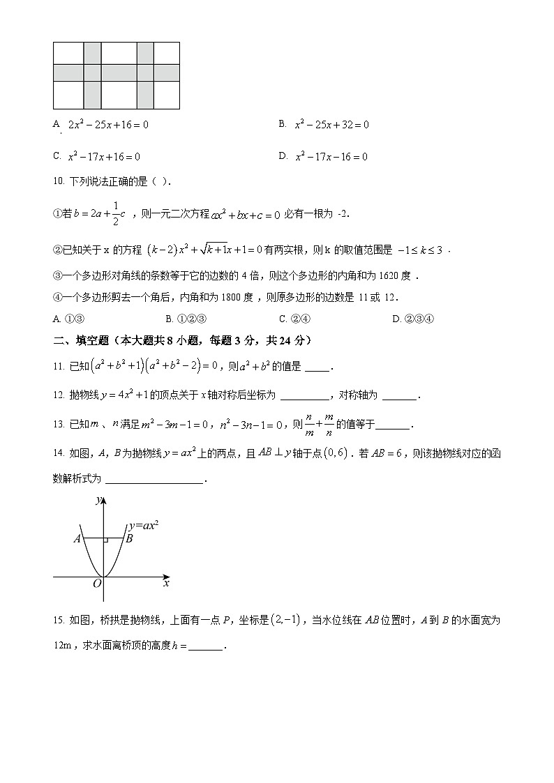 甘肃省武威市凉州区第十中学2024-2025学年九年级上学期第一次月考数学试卷（原卷版）-A4第2页