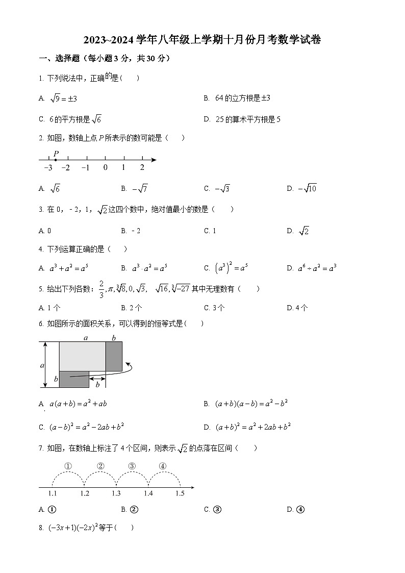 河南省新乡市辉县市市胡桥乡中心学2023-2024学年八年级上学期10月月考数学试题（原卷版）-A4第1页