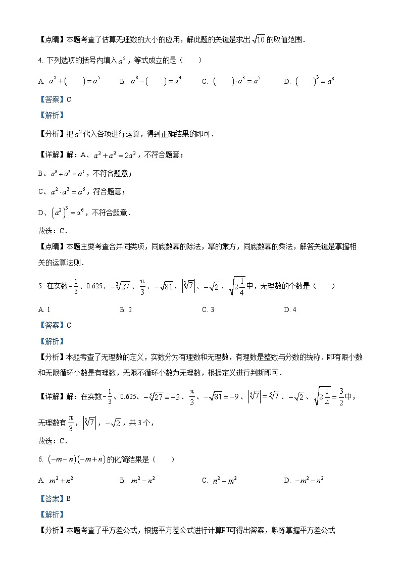 河南省新乡市原阳县2023-2024学年八年级上学期10月月考数学试题（解析版）-A4第2页