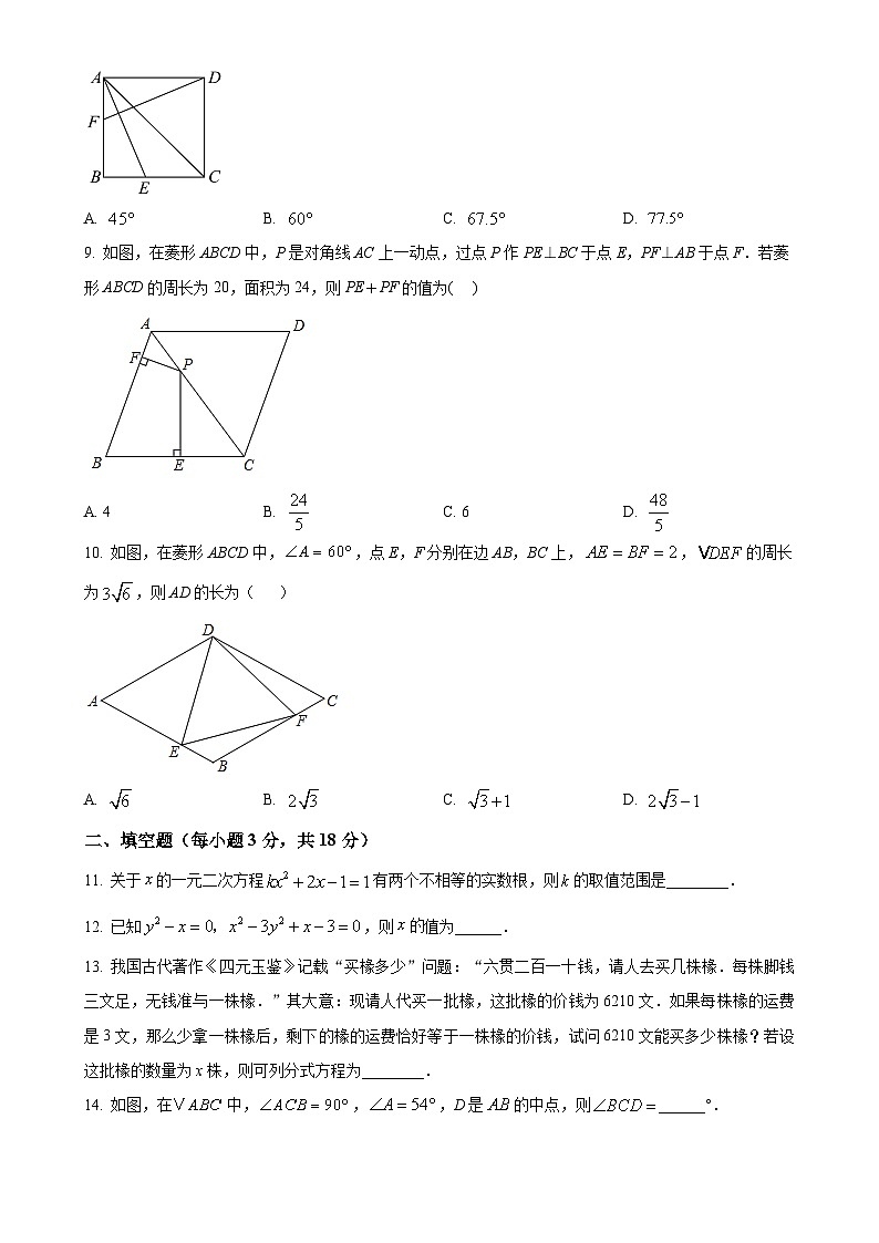 山东省枣庄市台儿庄区2024——2025学年九年级上学期数学月考试卷（原卷版）-A4第2页
