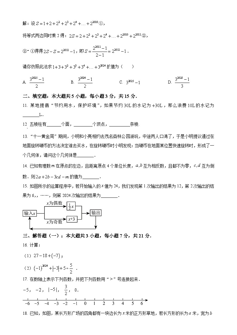 广东省茂名市茂南区部分学校2024-2025学年七年级上学期期中考试数学试题（原卷版）-A4第2页