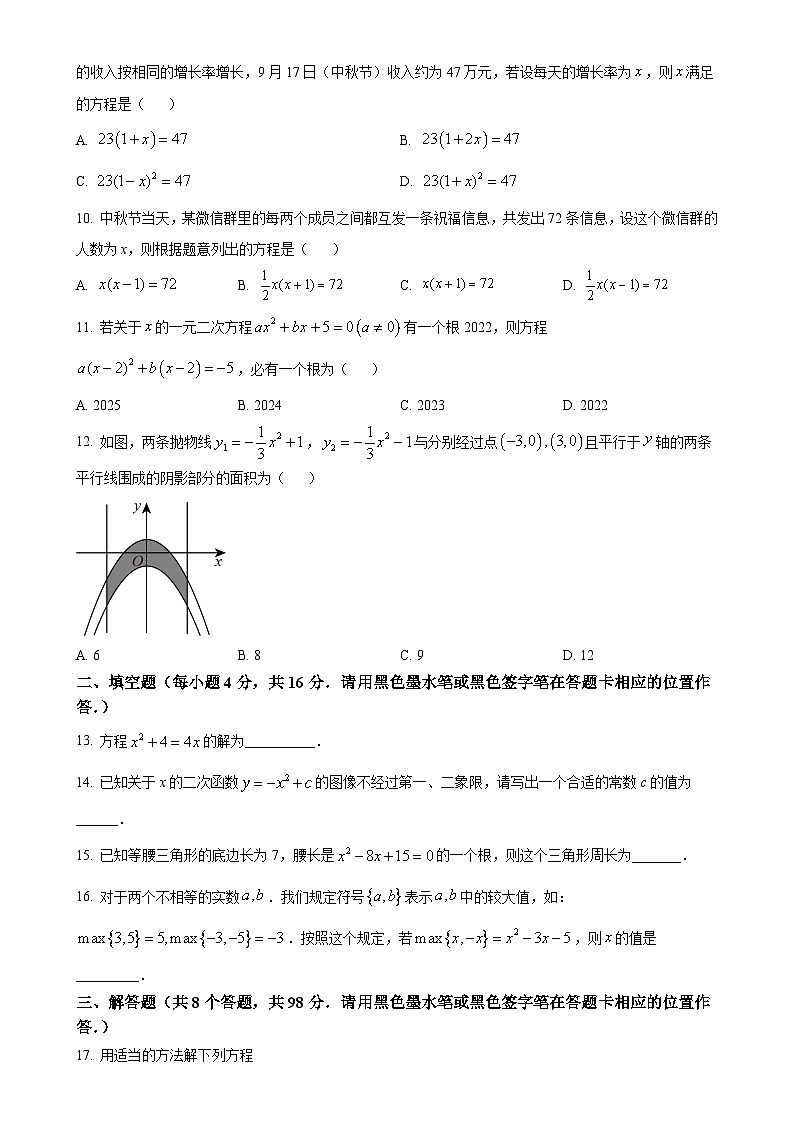 贵州省遵义市汇川区中学 2024-2025学年九年级上学期9月联考数学试题（原卷版）-A4第2页