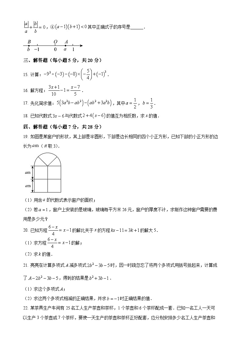 吉林省四平市部分学校2024-2025学年上学期第三次月考七年级数学试题（原卷版）-A4第2页