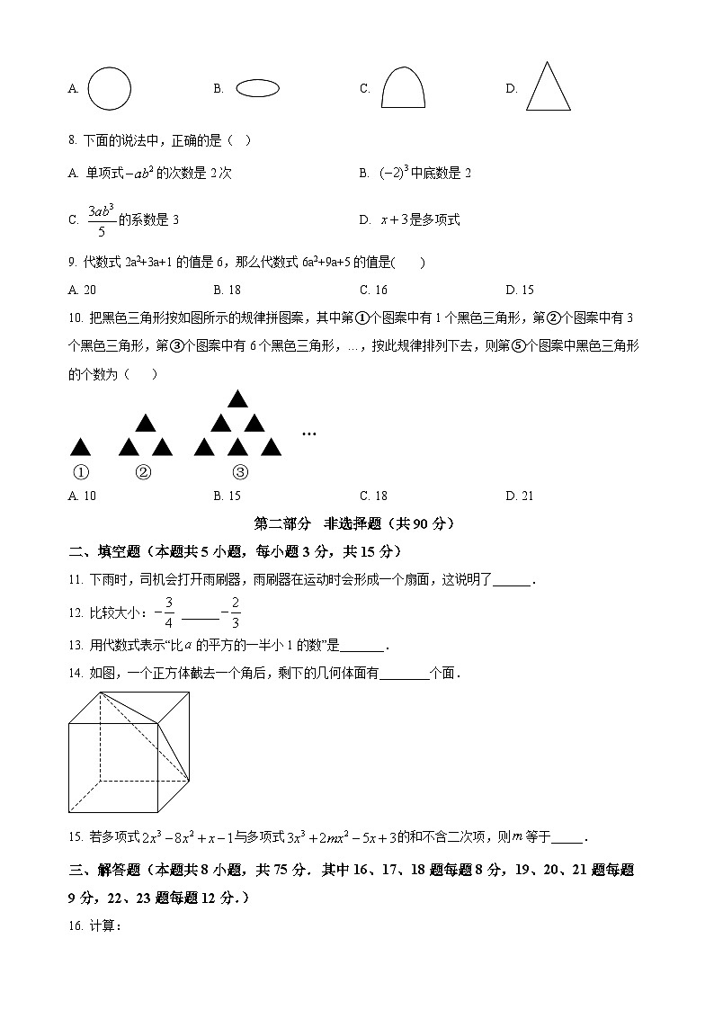 辽宁省阜新市细河区2024-2025学年七年级上学期期中质量检测数学试卷（原卷版）-A4第2页