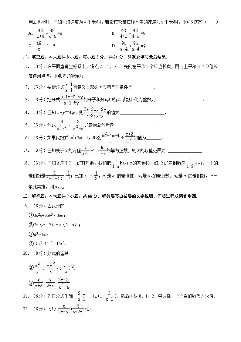 山东省东营市胜利第五十八中学2024-2025学年八年级上学期月考数学试卷（10月份）-A4第2页
