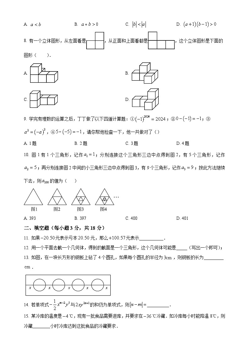 山东省枣庄市薛城区2024-2025学年七年级上学期期中考试数学试题（原卷版）-A4第2页
