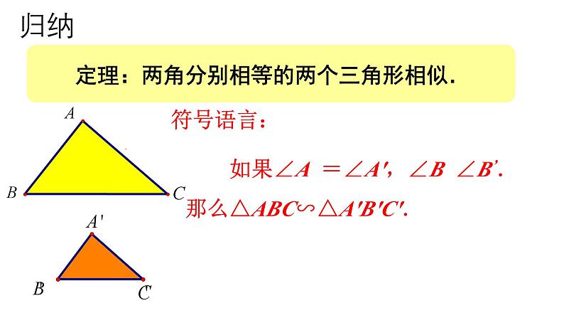 6.4 探索三角形相似的条件（2）课件  2023--2024学年苏科版九年级数学下册第6页