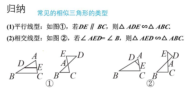 6.4 探索三角形相似的条件（2）课件  2023--2024学年苏科版九年级数学下册第7页