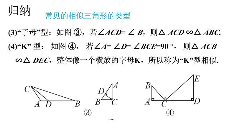 6.4 探索三角形相似的条件（2）课件  2023--2024学年苏科版九年级数学下册第8页