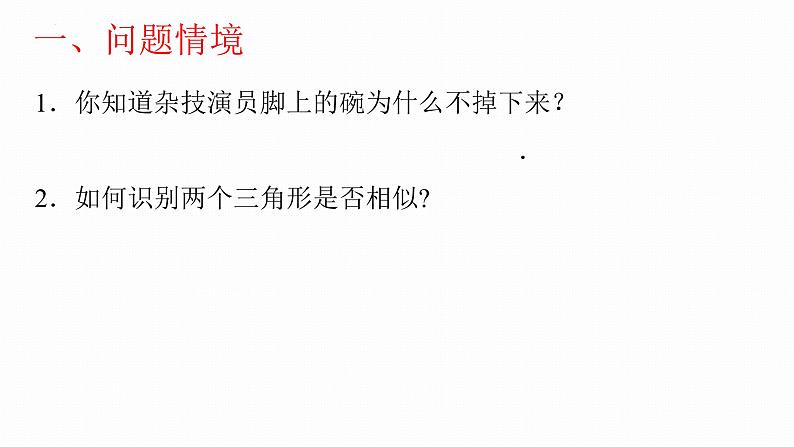 6.4 探索三角形相似的条件（5）课件2024-2025学年苏科版数学九年级上册第2页