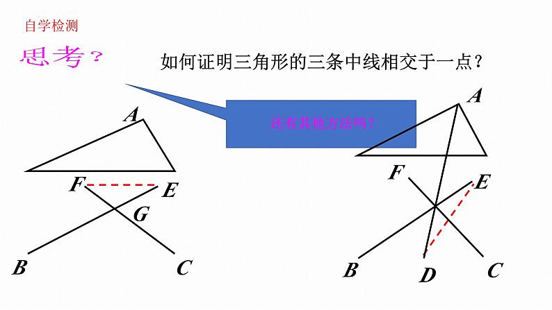 6.4 探索三角形相似的条件（5）课件2024-2025学年苏科版数学九年级上册第5页