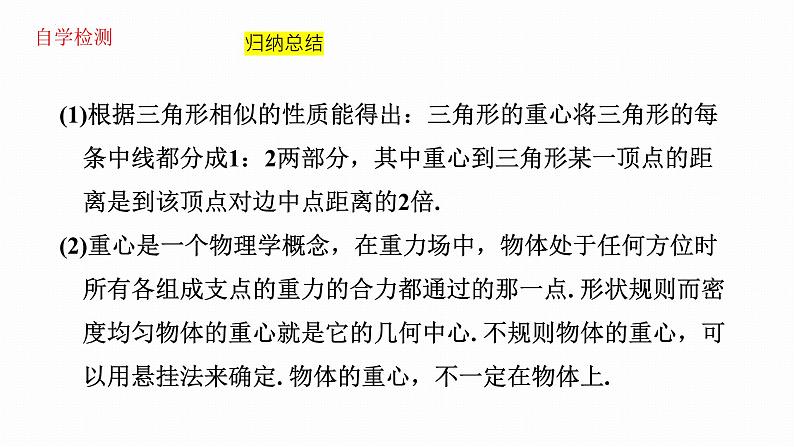 6.4 探索三角形相似的条件（5）课件2024-2025学年苏科版数学九年级上册第7页