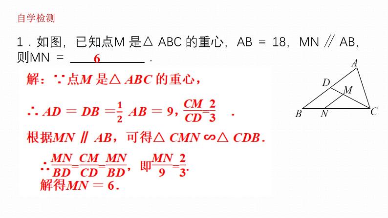 6.4 探索三角形相似的条件（5）课件2024-2025学年苏科版数学九年级上册第8页