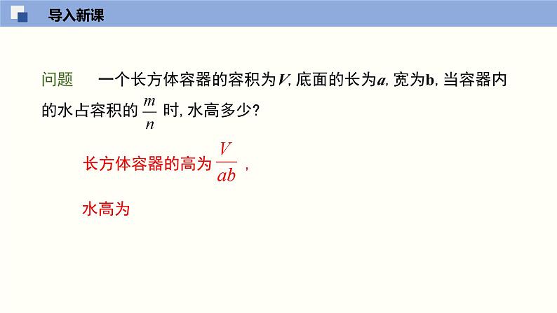 16.2 分式的运算（第1课时）（教学课件）-八年级数学下册（华东师大版）第4页